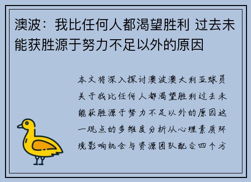澳波：我比任何人都渴望胜利 过去未能获胜源于努力不足以外的原因