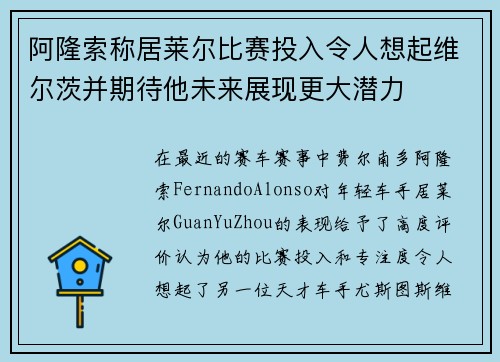 阿隆索称居莱尔比赛投入令人想起维尔茨并期待他未来展现更大潜力