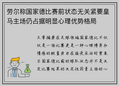 劳尔称国家德比赛前状态无关紧要皇马主场仍占据明显心理优势格局